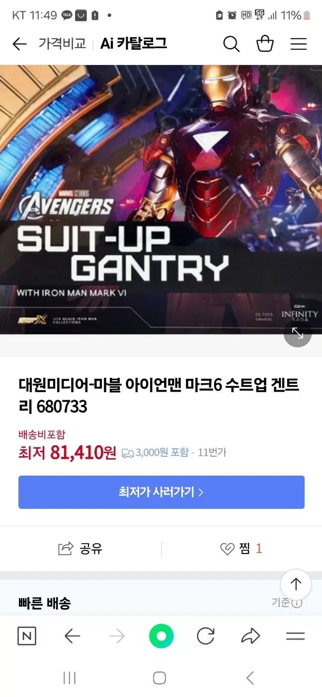 ZD TOYS 마블 어벤져스 아이언맨 마크6 슈트업 갠트리 110스케일
