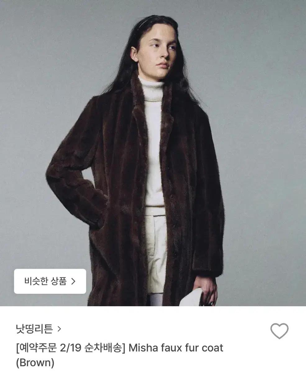 낫띵리튼 퍼코트 삽니다