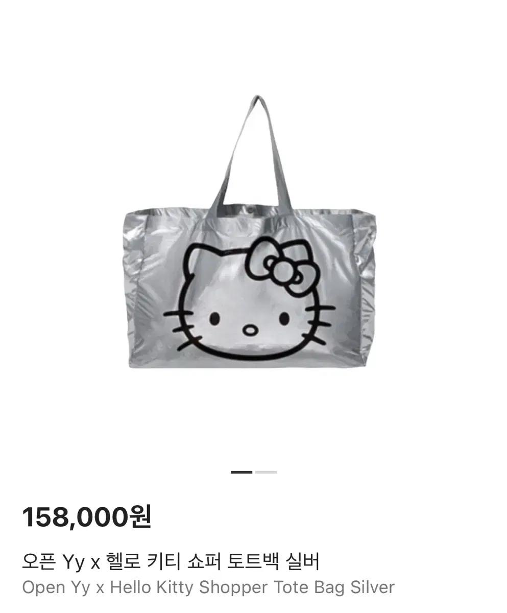 오픈 Yy 헬로키티 실버 토트백 / 오픈와이와이키티가방