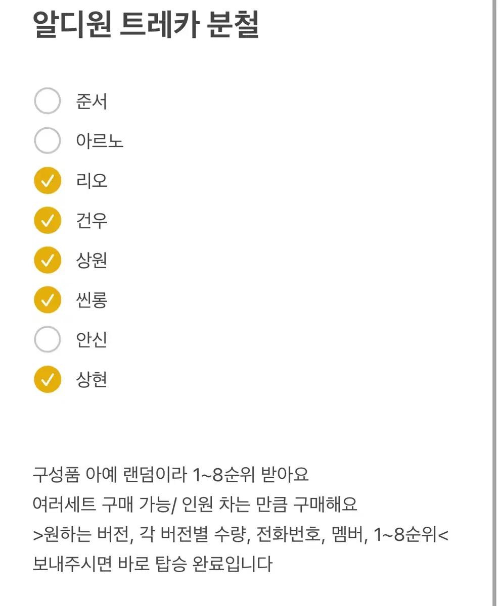알디원 알파드라이브원 상원 안신 준서 아르노 트레카 트레이딩카드 분철