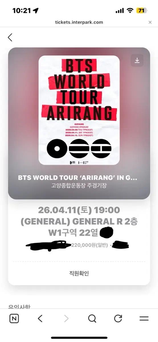 (티포 가격)방탄소년단 고양 콘서트 토요일 2층 22열