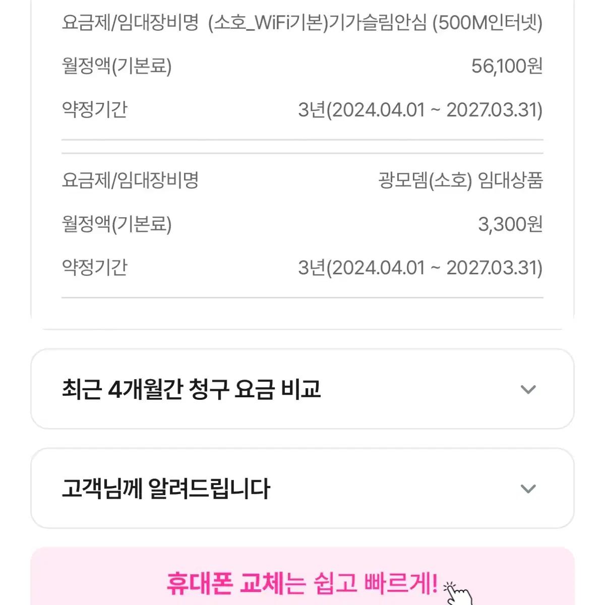 LG U+ 500mb 인터넷 양도