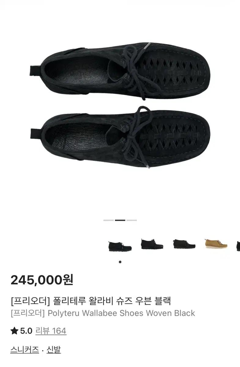 (1)폴리테루 왈라비 우븐 슈즈 블랙