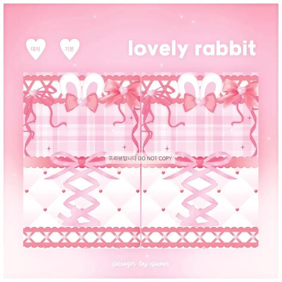 lovely rabbit 양면 바인더대지