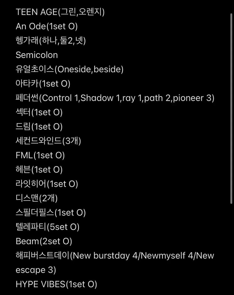 세븐틴 앨범 굿즈 처분합니다