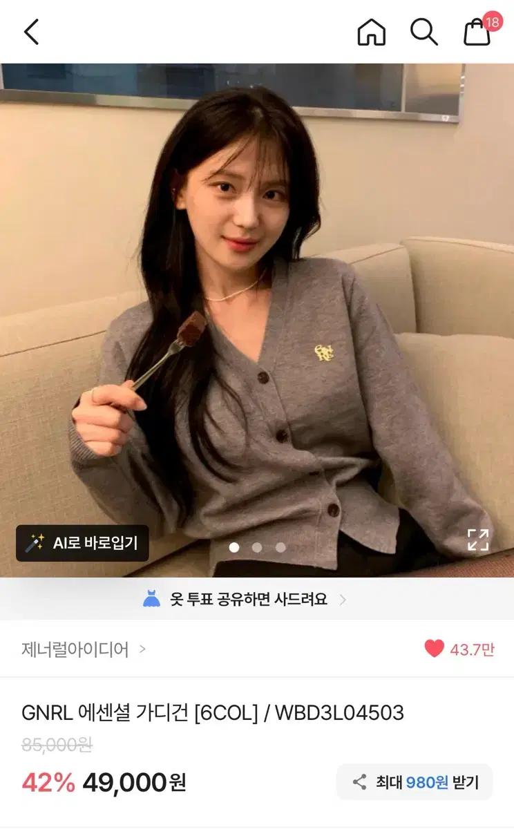 에이블리 제너럴아이디어 가디건(그레이)