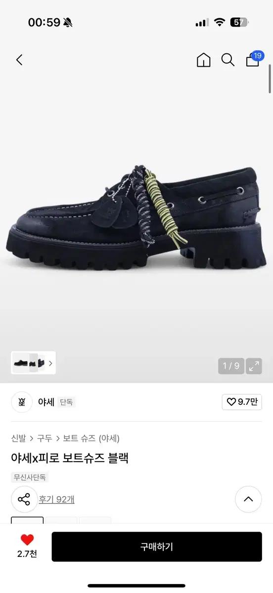 야세X피로 보트슈즈 블랙
