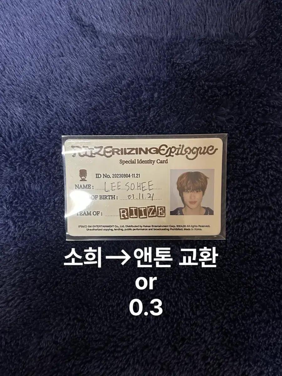 라이즈 에필로그 아이디카드 소희 (양도or교환)