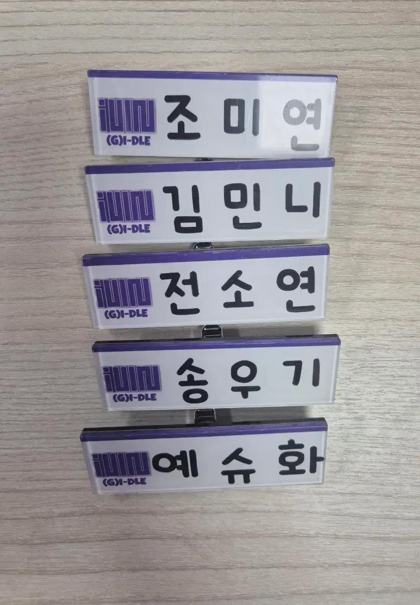여자아이들 명찰 비공굿 양도 판매