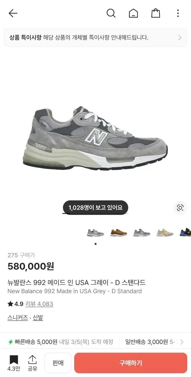 뉴발란스 992 메이드 인 USA 그레이 - D 스탠다드 275