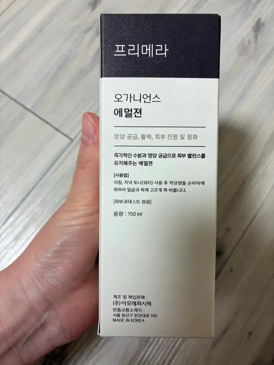 프리메라 오가니언스 에멀전