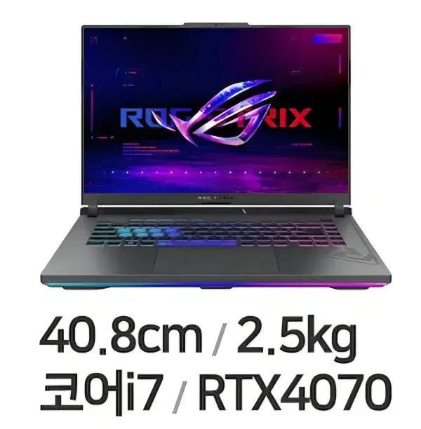 아수스 ROG STRIX G16 RTX4070 게이밍 노트북 판매합니다