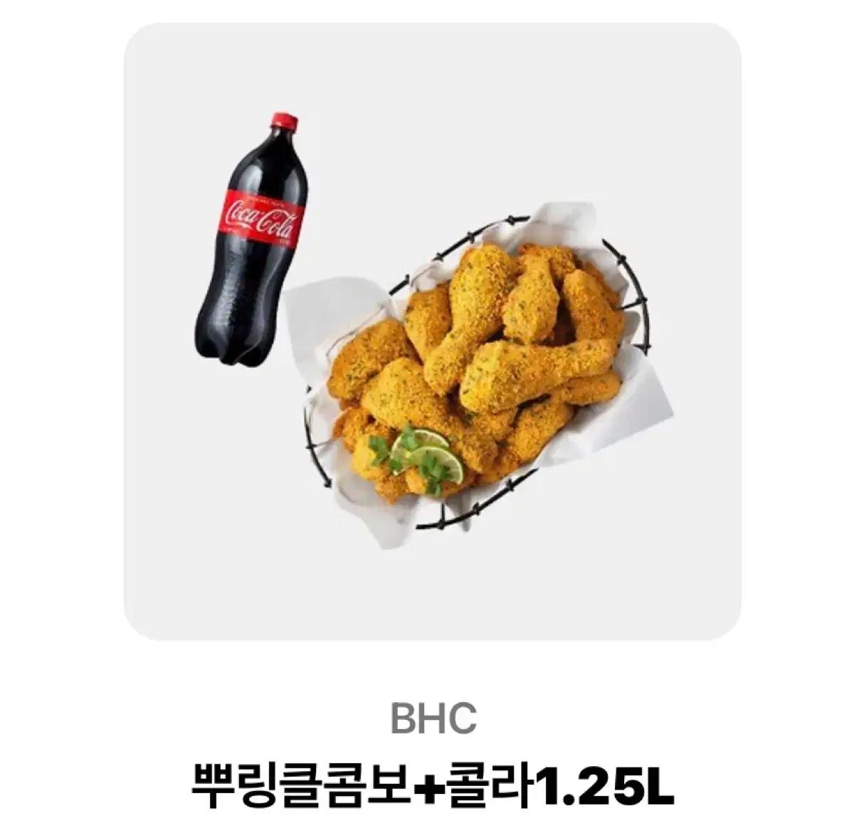 BHC 뿌링클 콤보 + 콜라 1.25L