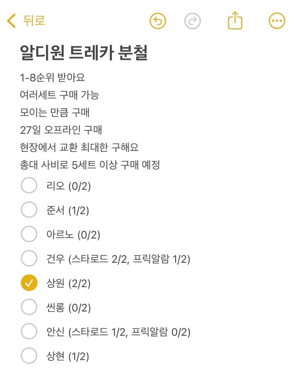 알디원 알파드라이브원 트레카 팝업 엠디 분철 상원 건우 씬롱 리오