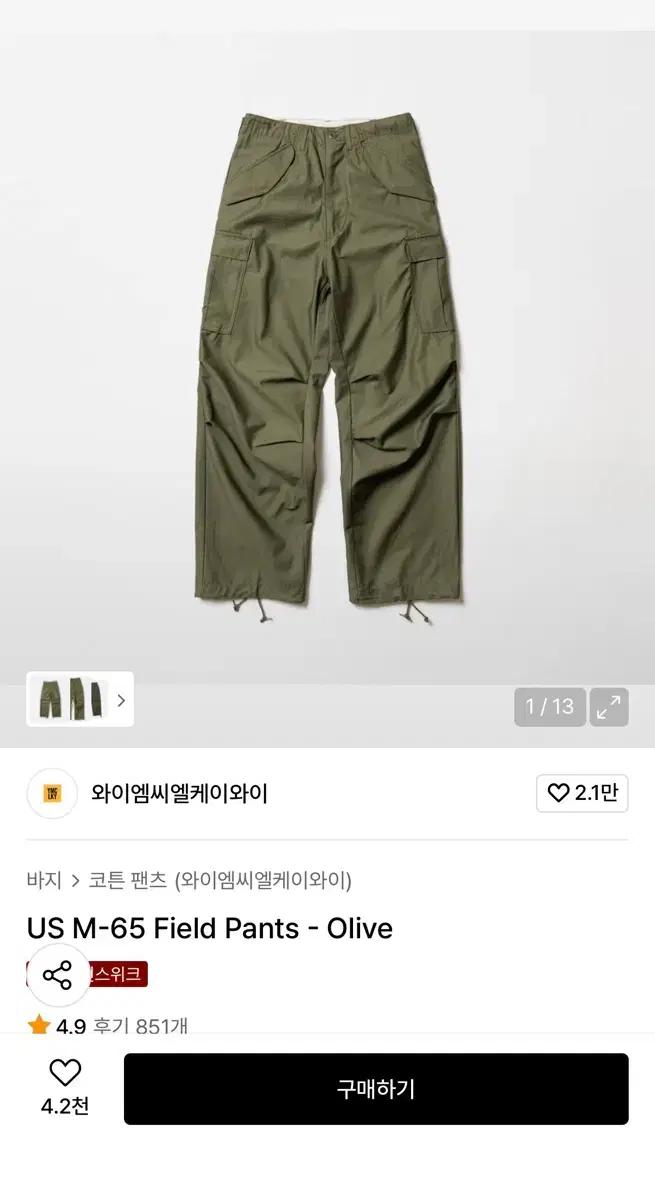 새상품 YMCLKY US M-65 Field Pants - Olive M