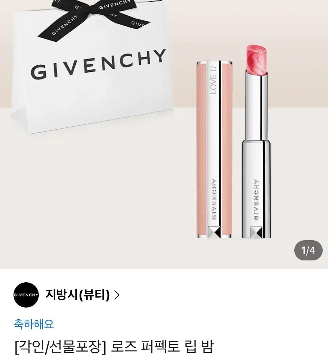 지방시 로즈 퍼펙토 립밤 새상품