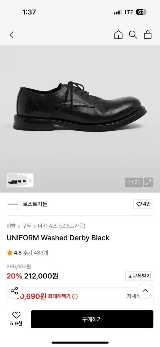 로스트가든 워시드 더비 블랙 슈즈