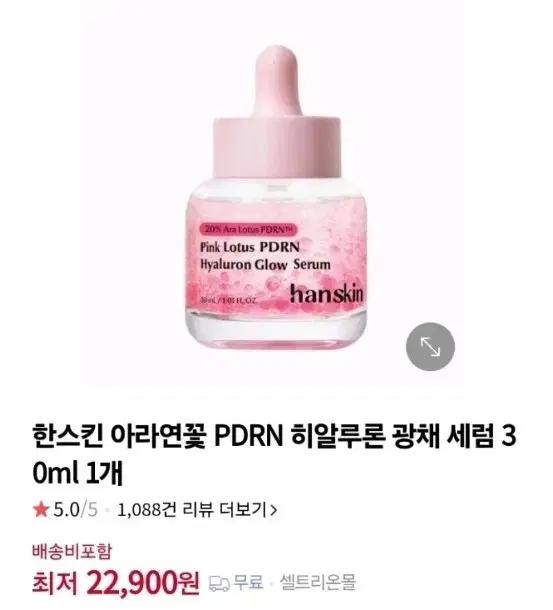 한스킨 PDRN 광채 세럼 30ml