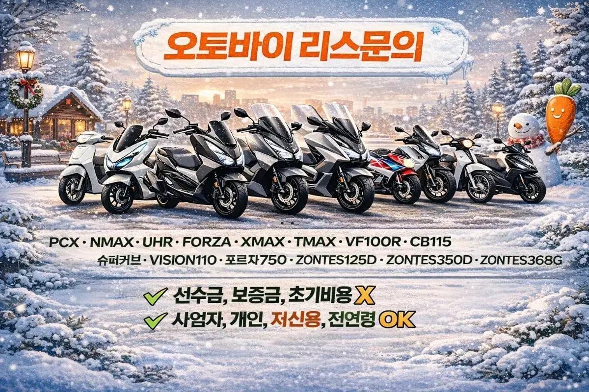 오토바이 리스 사업자 개인 저신용 전연령 OK