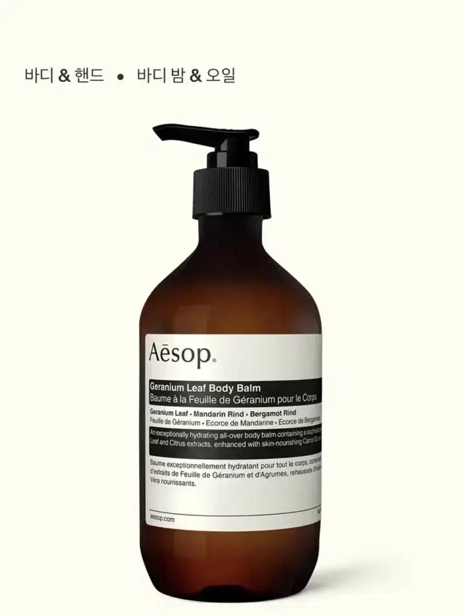 이솝 제라늄 리프 바디밤 500ml