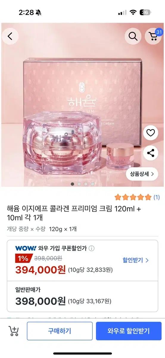 해윰 EGF 콜라겐 프리미엄 크림 120mL+10mL (새상품)