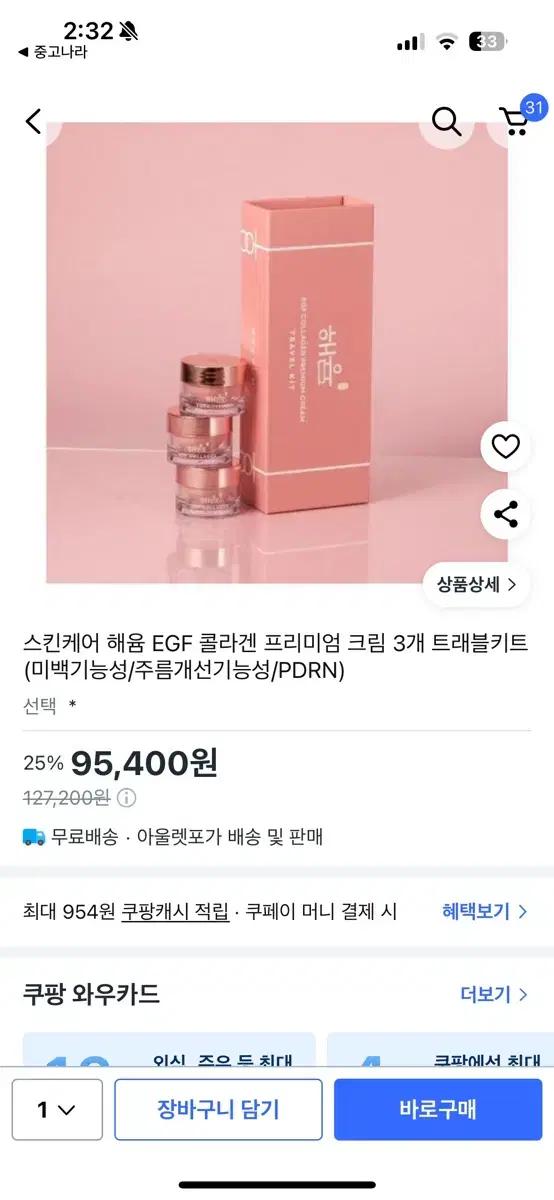 해윰 EGF 콜라겐 프리미엄 크림 트래블 키트 (새상품)