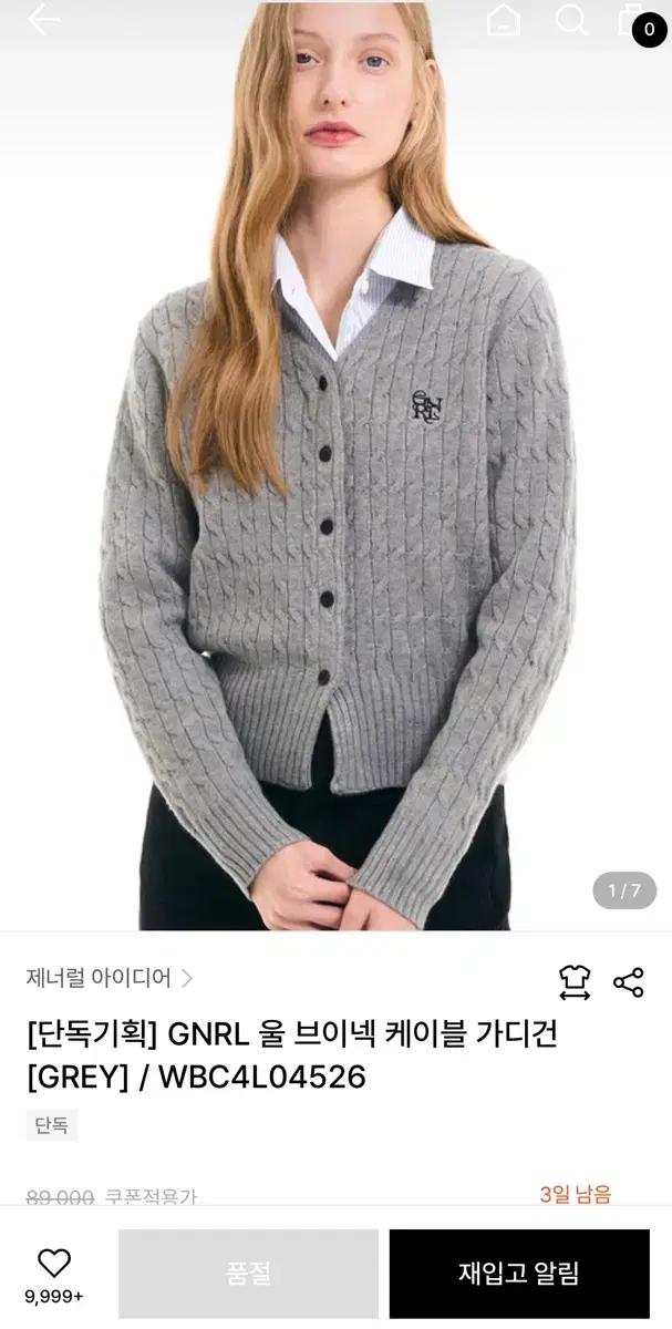 제너럴 아이디어 울 브이넥 케이블 가디건