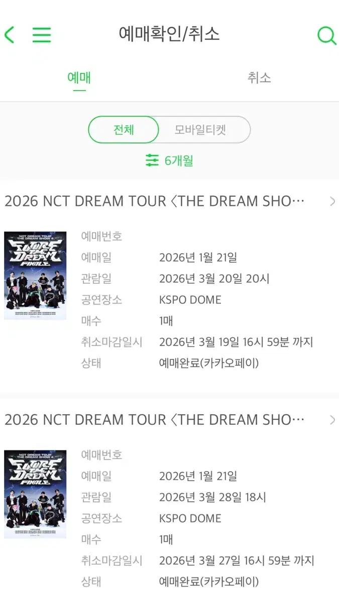 엔시티드림 드림쇼 원가양도 첫첫