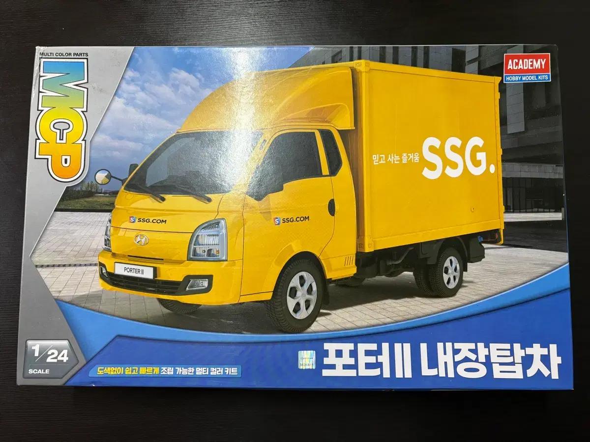 아카데미 1/24 포터2 내장탑차 ssg 이마트 한정판