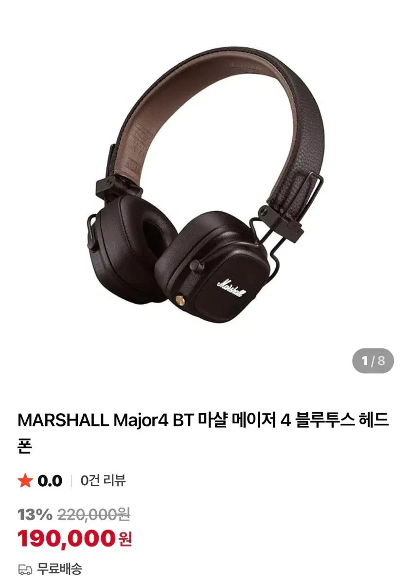마샬 메이저 4 블랙 헤드폰