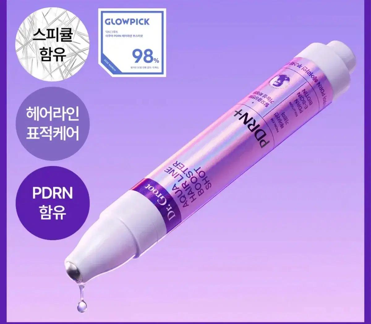 닥터그루트 PDRN 부스터샷 앰플
