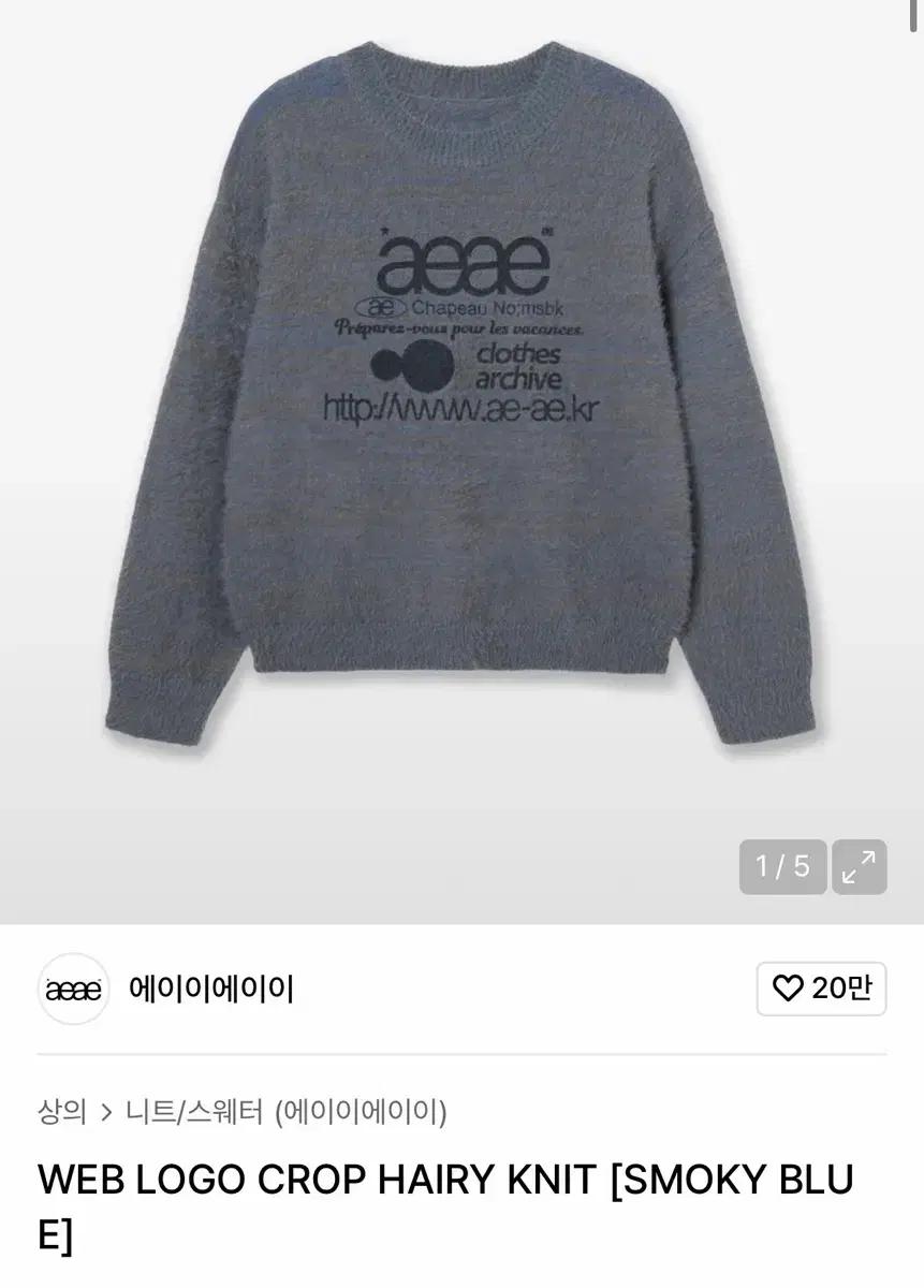 aeae 헤어리 니트 web logo crop hairy knit