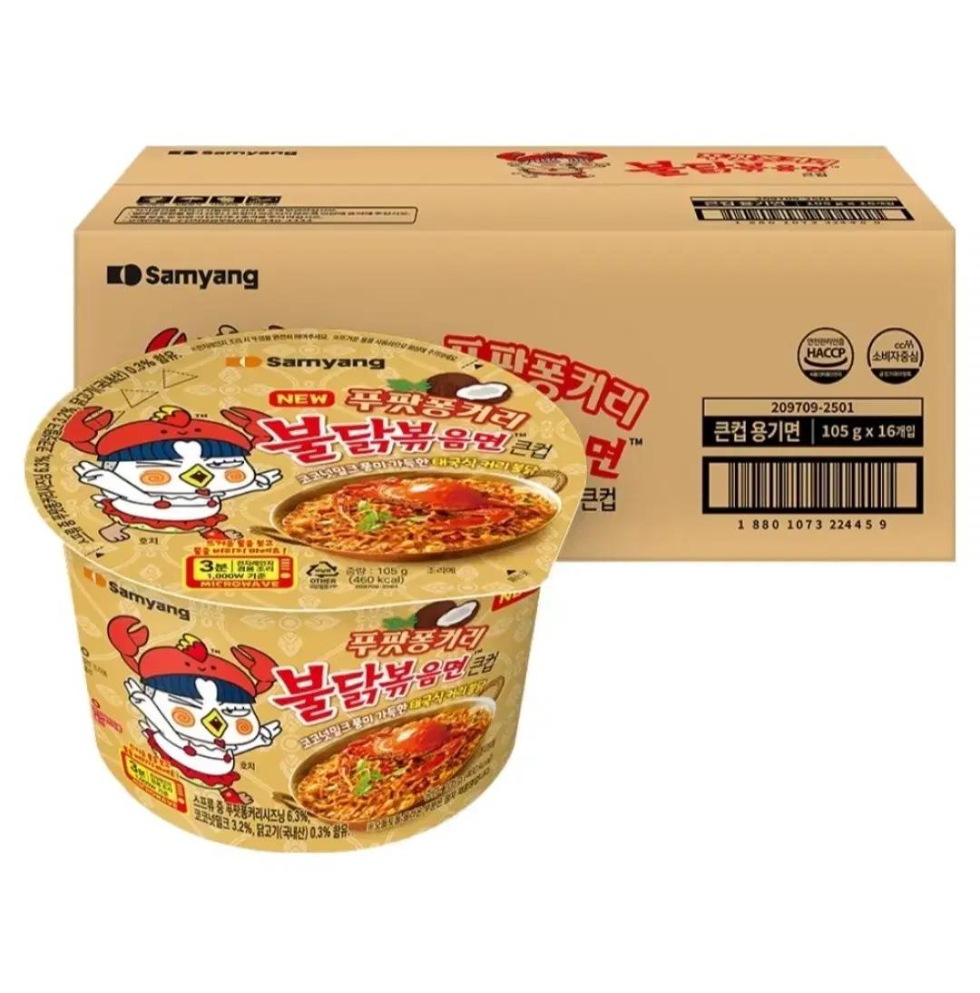 삼양 푸팟퐁커리 불닭볶음면 큰컵 16개 컵라면