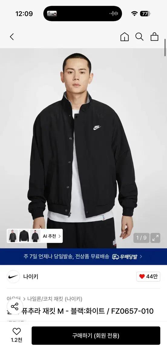 나이키 클럽 퓨추라 재킷  FZ0657-010-110(XXL) 판매합니다