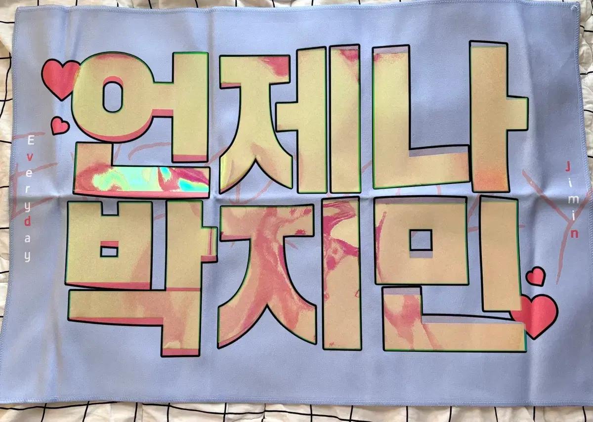 지민 반사슬로건 방탄소년단 BTS