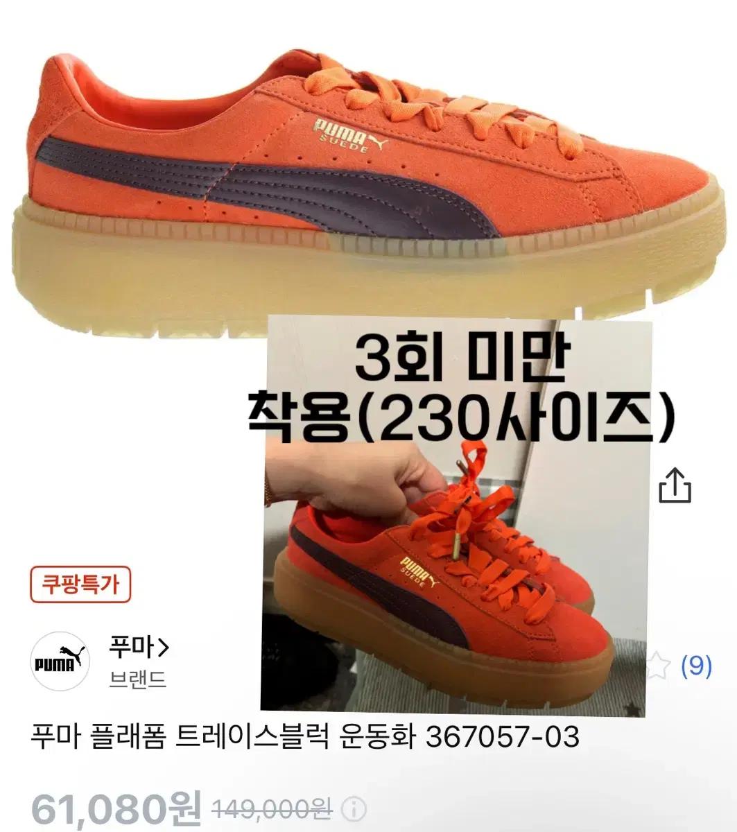 푸마 플랫폼 트레이스블럭 오렌지 스웨이드 230