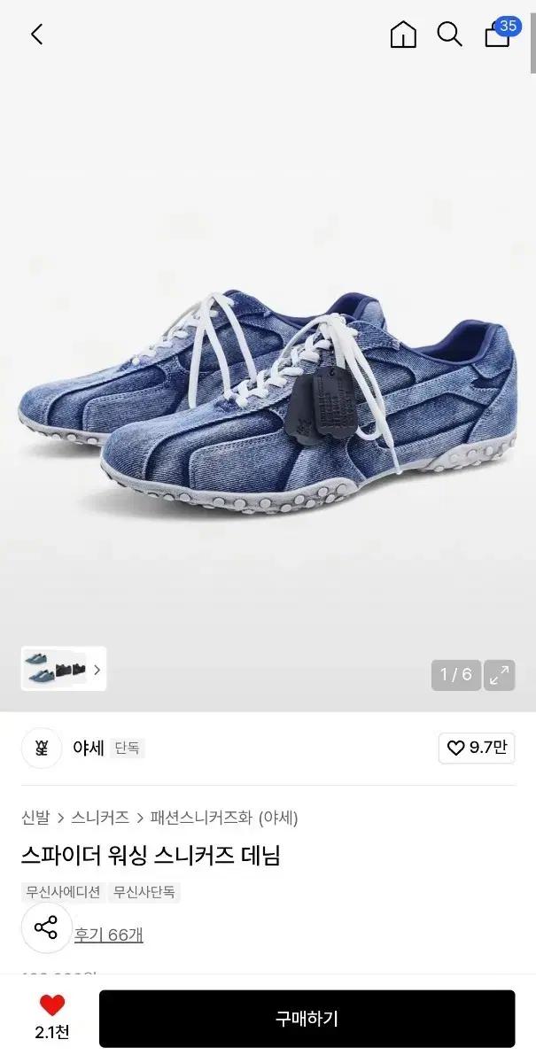 야세(YASE) 스파이더 워싱 스니커즈 데님 [270-275추천]