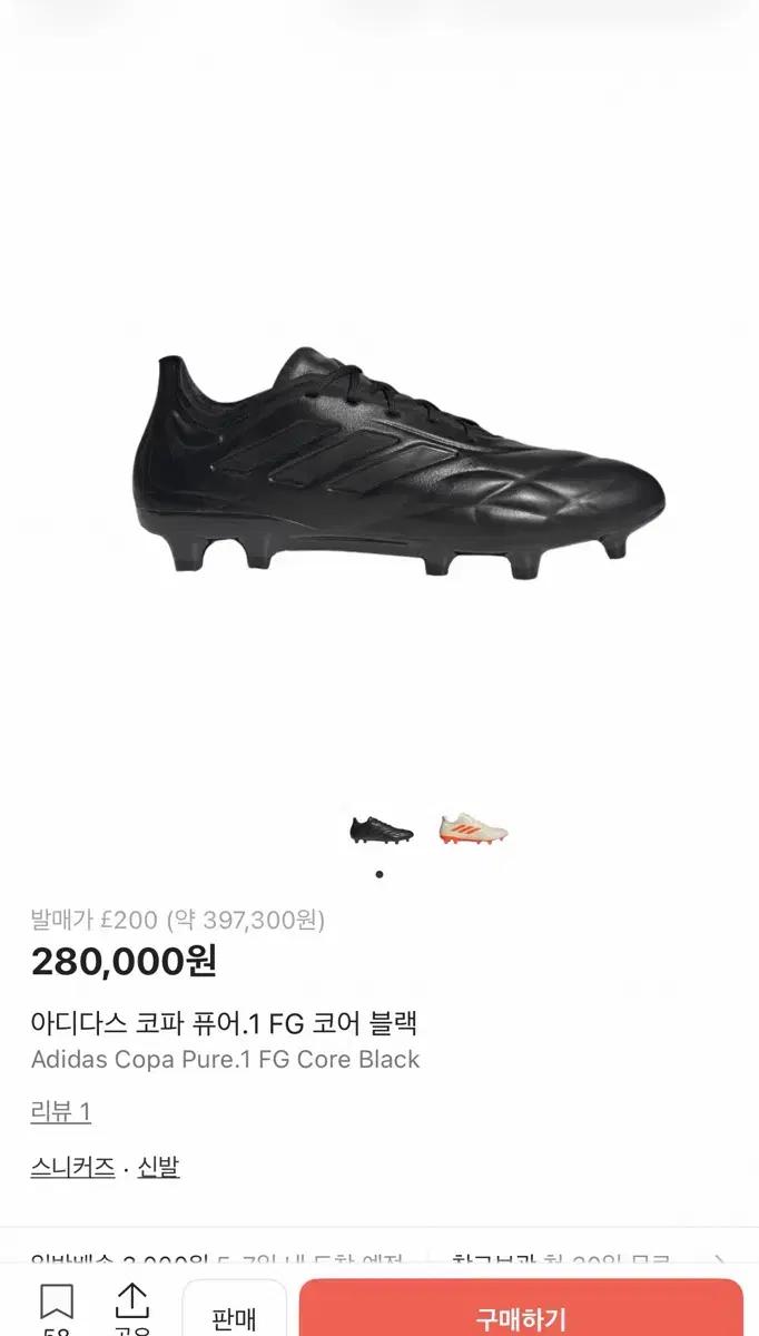 아디다스 코파 퓨어.1 280