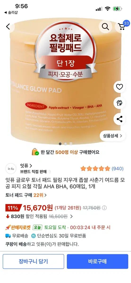 잇퓨 글로우 필링패드 60매입 AHA BHA