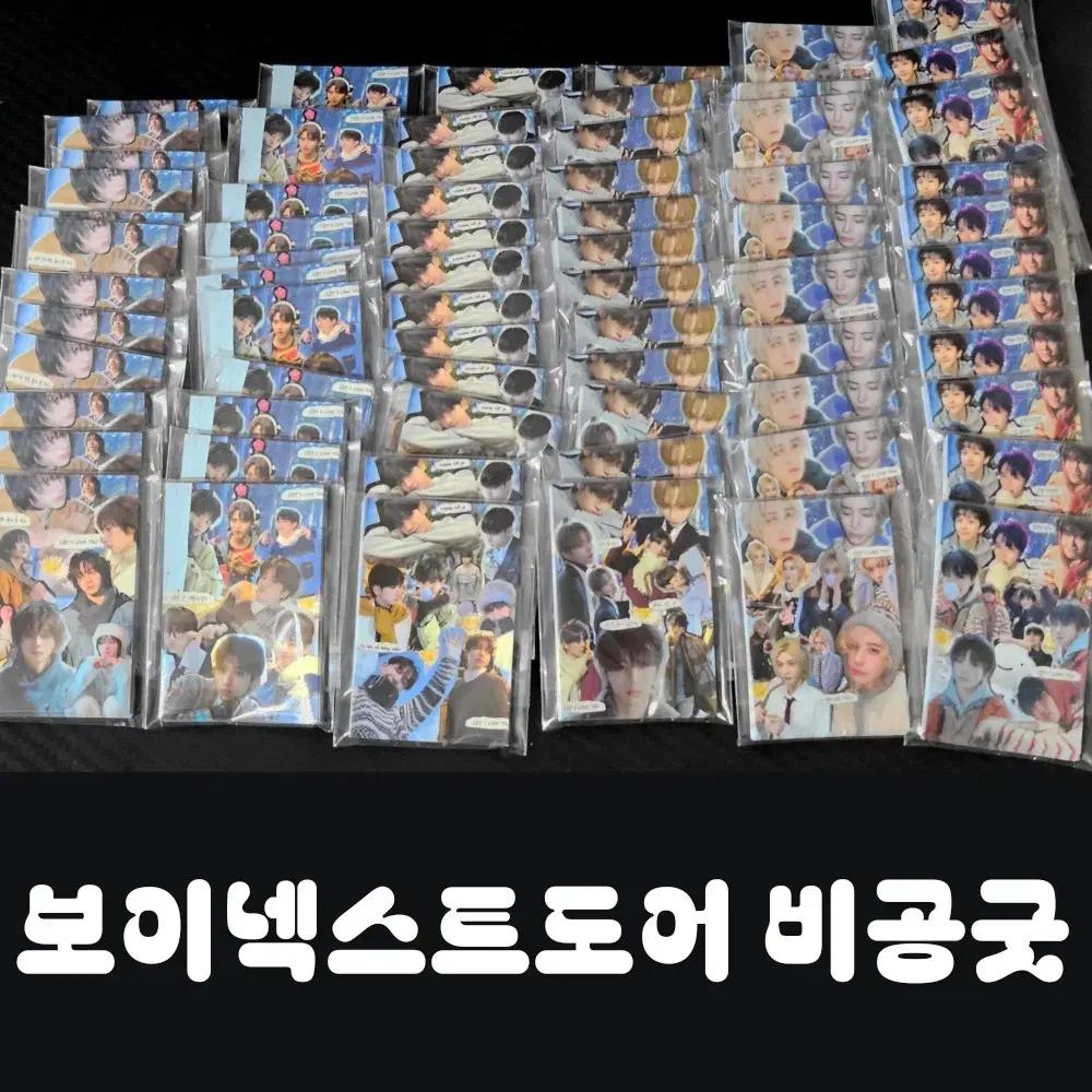 [2배랜박] 보이넥스트도어 비공굿 도무송 스티커 2만원치 랜덤