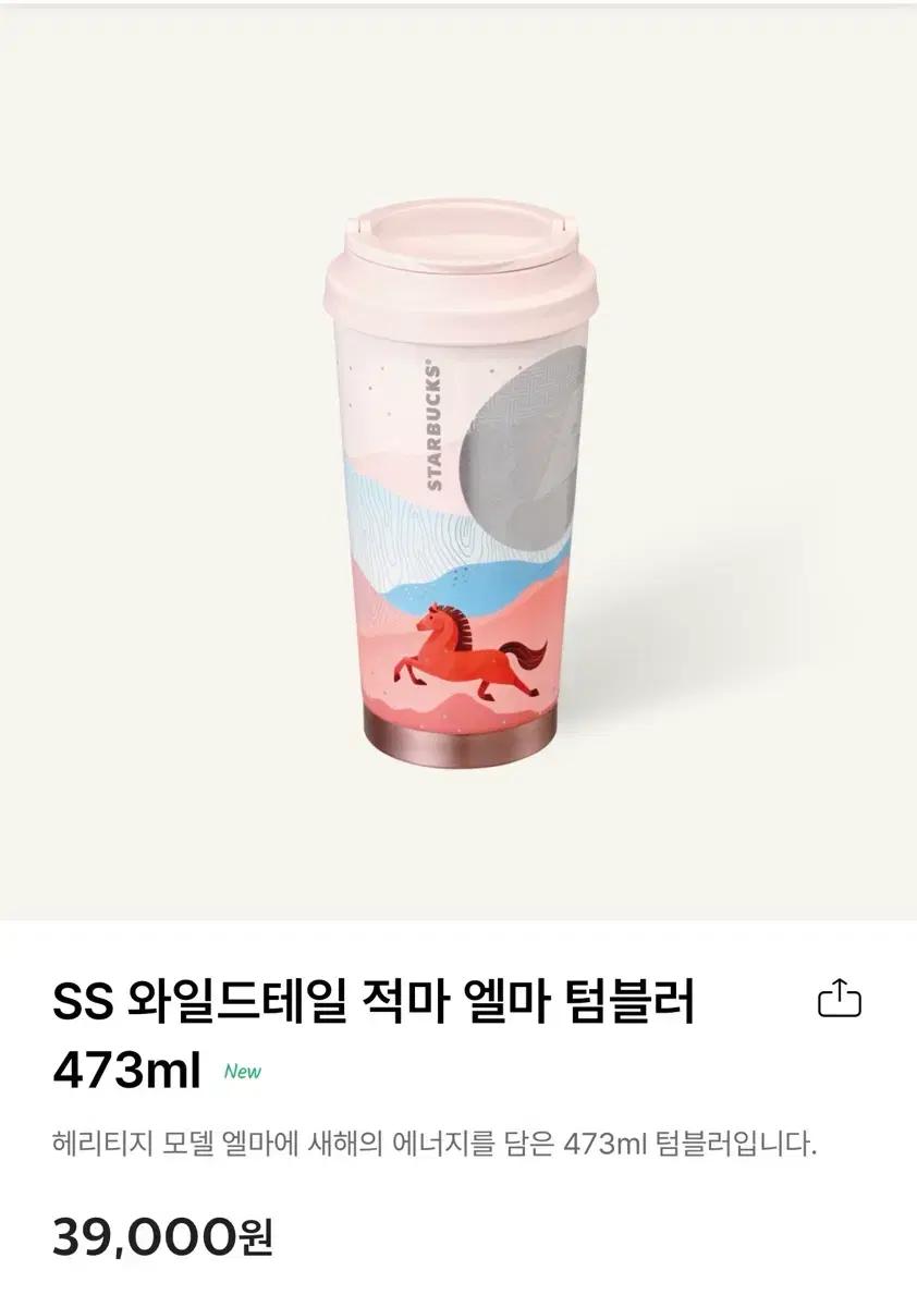 스타벅스 와일드테일 적마 엘마 텀블러 정가판매 합니다 (텀쿠O)택배 x
