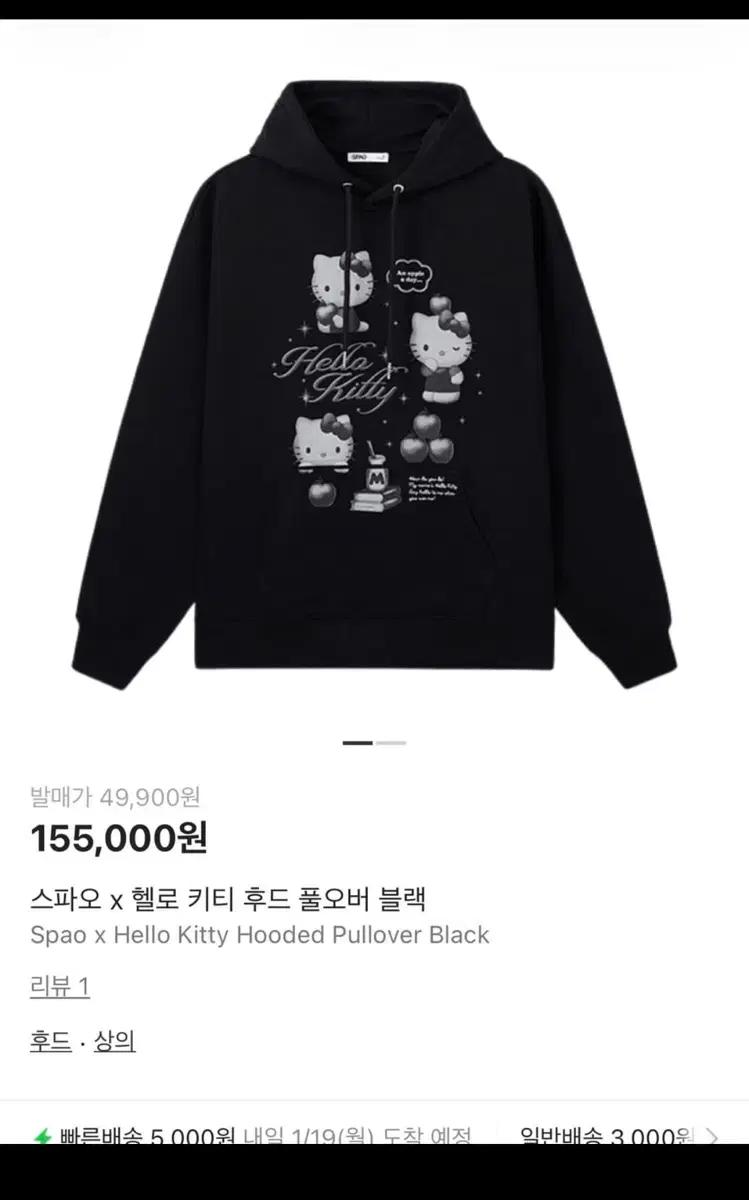 스파오 x 헬로 키티 후드 풀오버 블랙 M