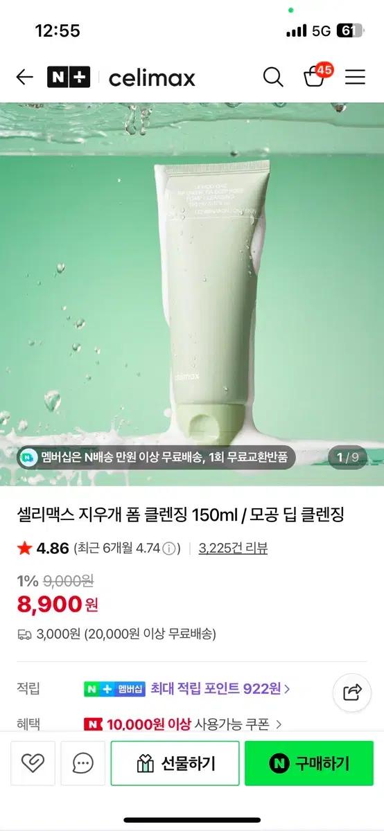 셀리맥스 지우개 폼 클렌징 150ml 2개