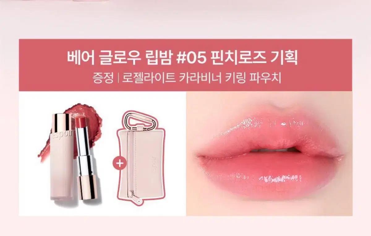 에스쁘아 베어 글로우 립밤 기획세트