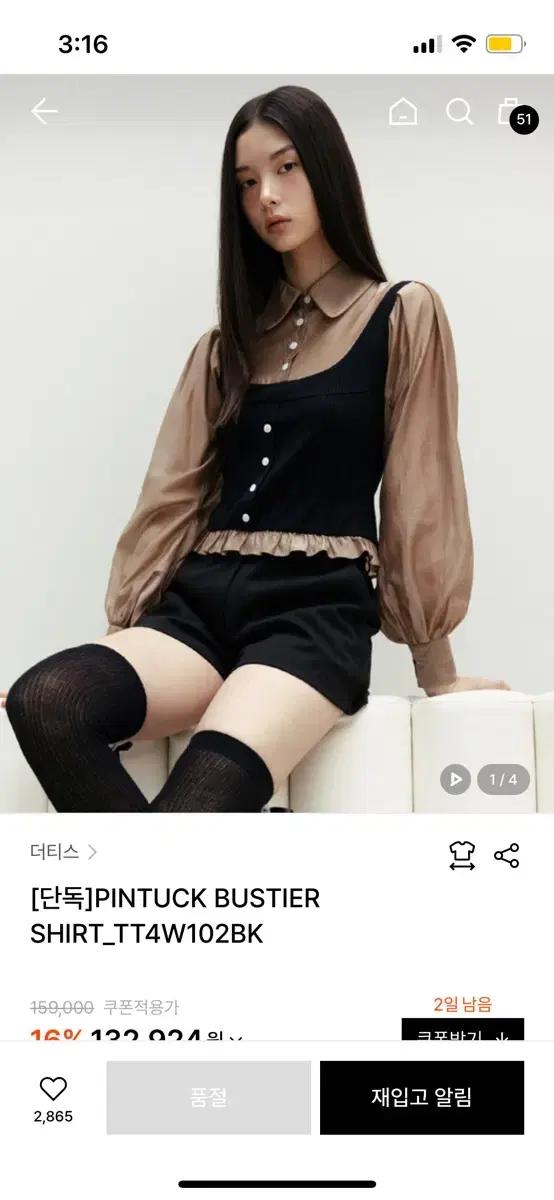 더티스 핀턱 뷔스티에 셔츠