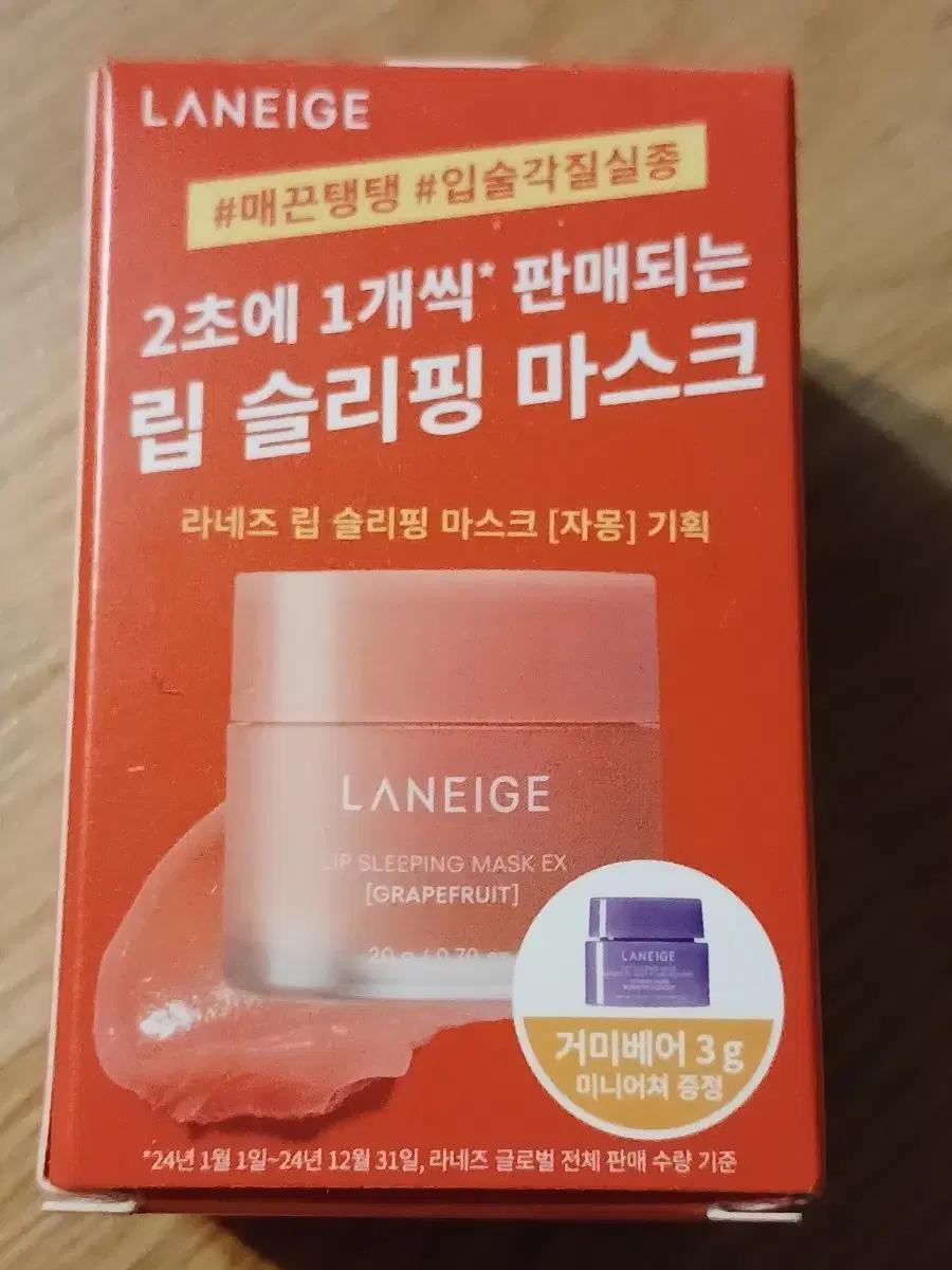 새제품)라네즈 립슬리핑 마스크 자몽 거미베어세트 새제품팝니다