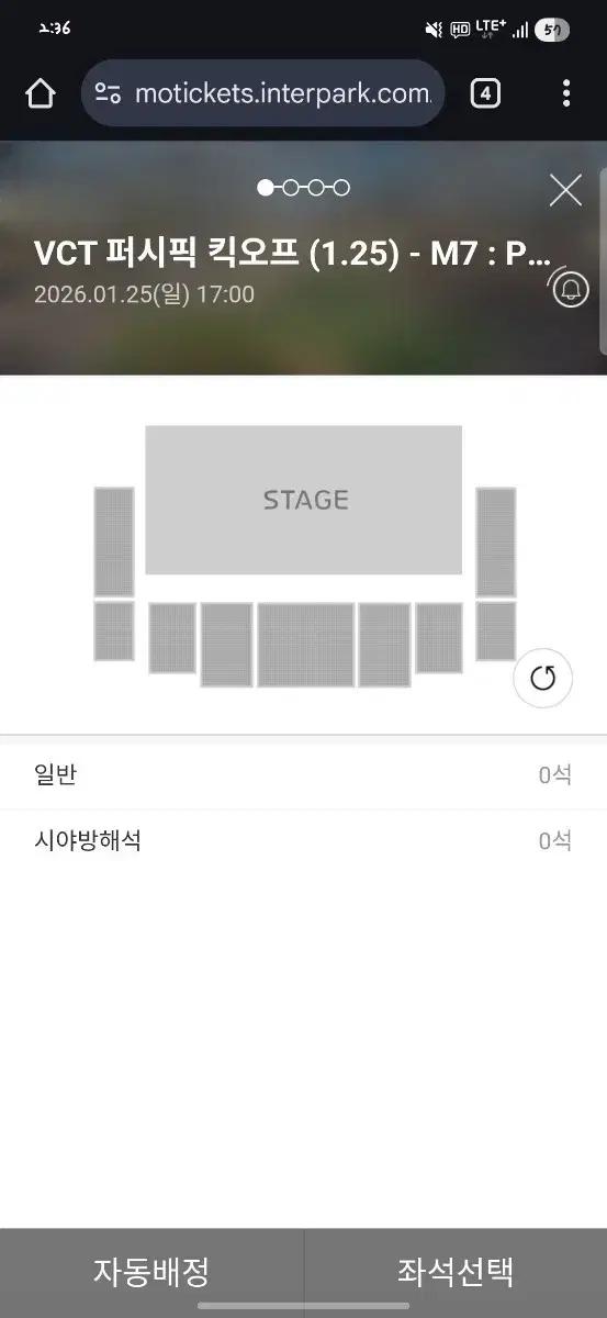 2026퍼시픽 킥오프 PRX전(1.25) 정말 티켓 구하고 싶습니다