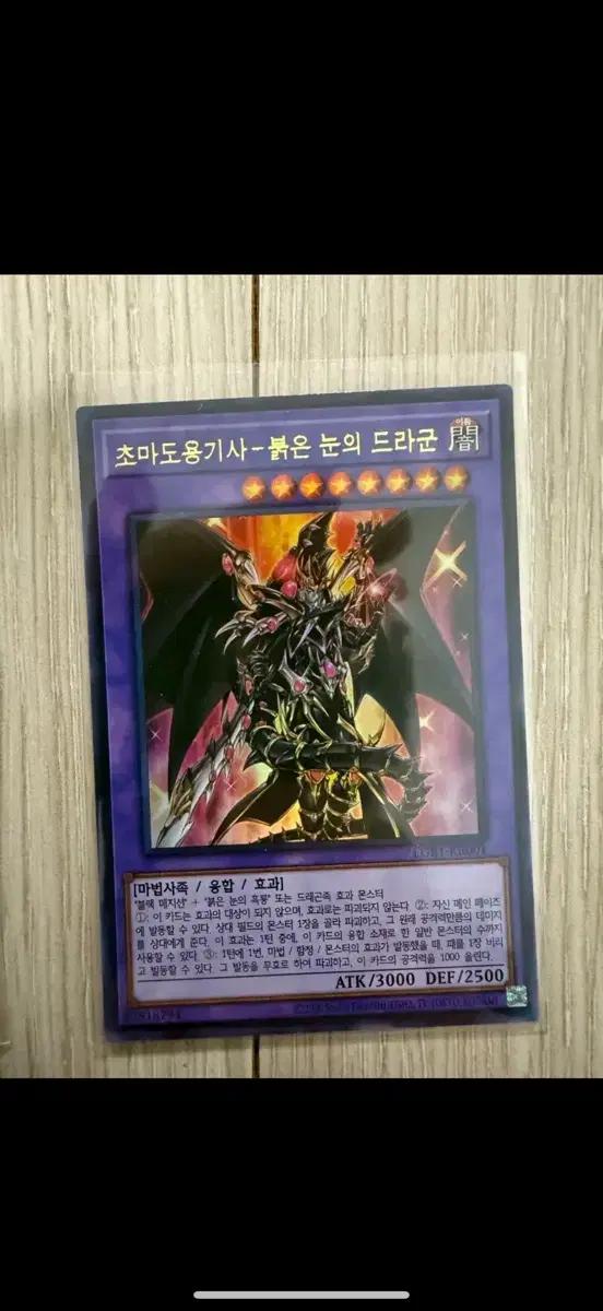 초마도용기사-붉은눈의드라군(LGB1-KR001) 팔아요