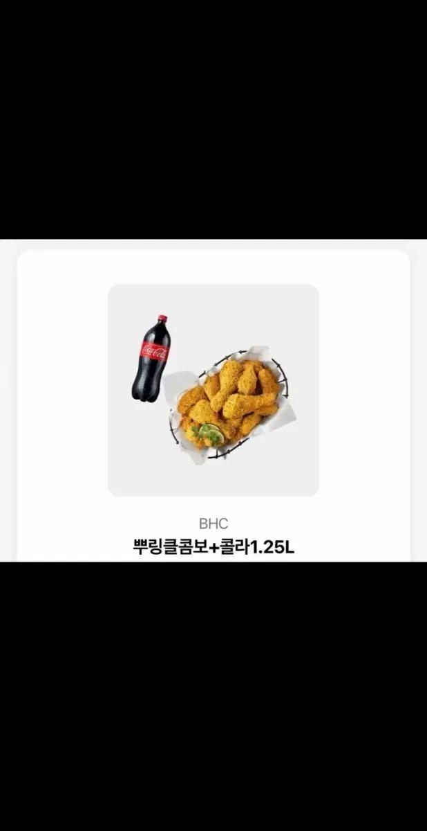 BHC 뿌링클 콤보 + 콜라 1.25L