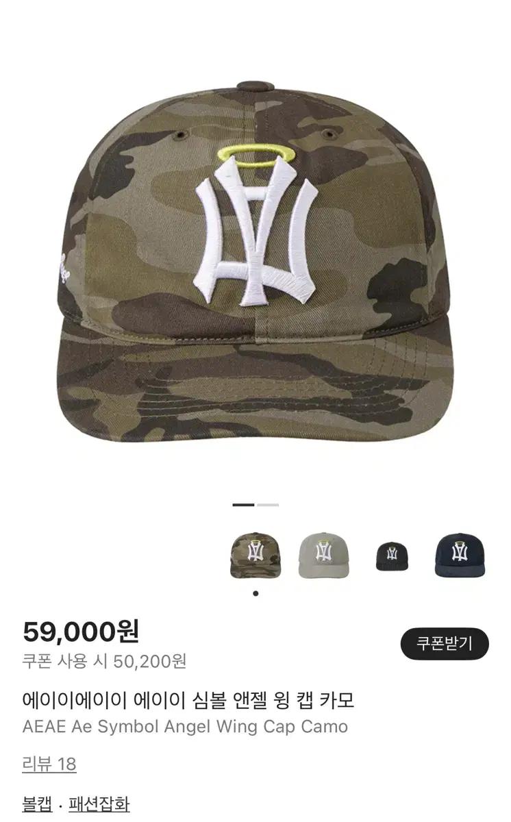 [새상품] aeae 심볼 앤젤 윙 카모 볼캡 팝니다